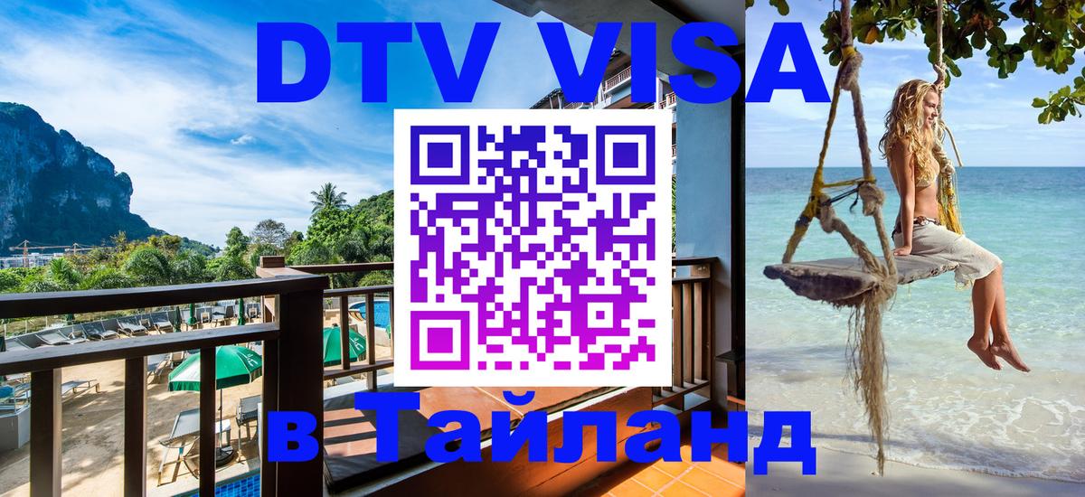 Visa в Таиланд 
